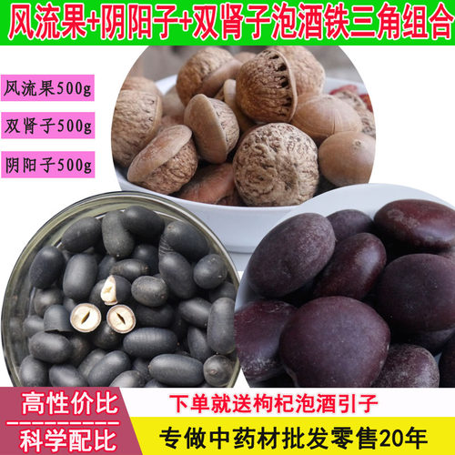 野生风流果温肾配方1500克阴阳子