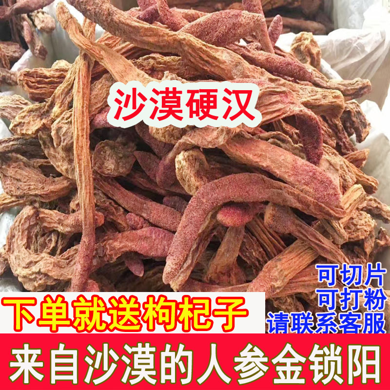 沙漠锁阳片锁阳金锁阳泡酒药材250克配肉苁蓉