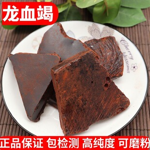 中药材龙血竭250g克血竭正品木血竭麒麟竭散装块状西双版纳可磨粉