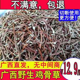 广西鸡骨草干货切断鸡骨草藤黄草相思藤中药材煲汤料500克9斤包邮