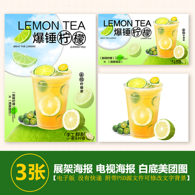 金桔柠檬茶手绘图奶茶图A4A3台卡海报美团外卖图jpg电视海报图psd