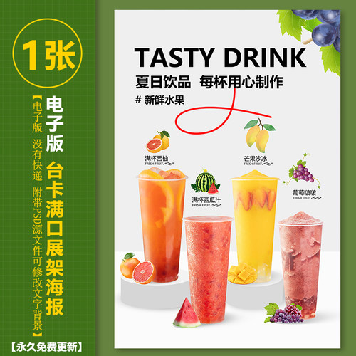 西瓜芒果葡萄沙冰西柚水果茶A3A4台卡立牌电视机海报美团外卖图片