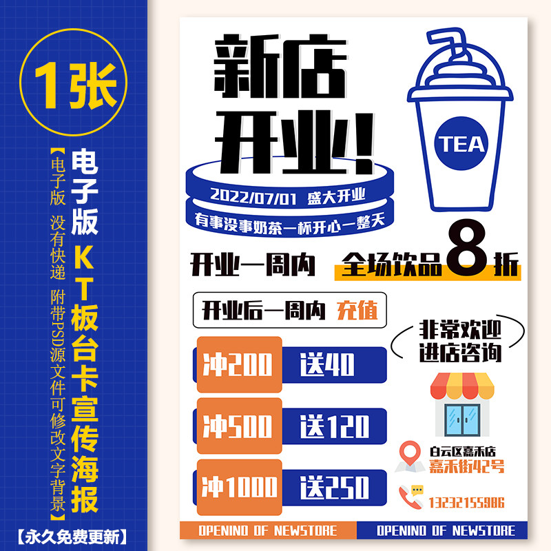 奶茶店宣传海报海报图新店开业打折a4台卡立牌kt板海报psd素材图