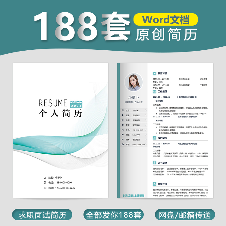 个人求职单页四页简历模板高级高端极简大学生面试简历模板套装 商务/设计服务 设计素材/源文件 原图主图