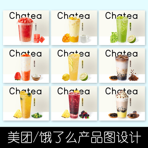 （ 设计专用链接 ） 咖啡饮品美团饿了么饮品图设计 贴logo服务