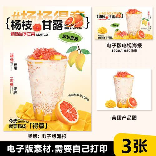 杨枝甘露手绘图奶茶图A4台卡海报美团外卖图jpg电视海报高清图片