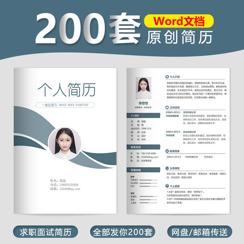 【求职简历】单页四页简历模板高级高端极简大学生面试简历模板