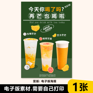 杨枝甘露生椰芒芒奶茶店展架海报KT板海报宣90CM*60CM素材psd