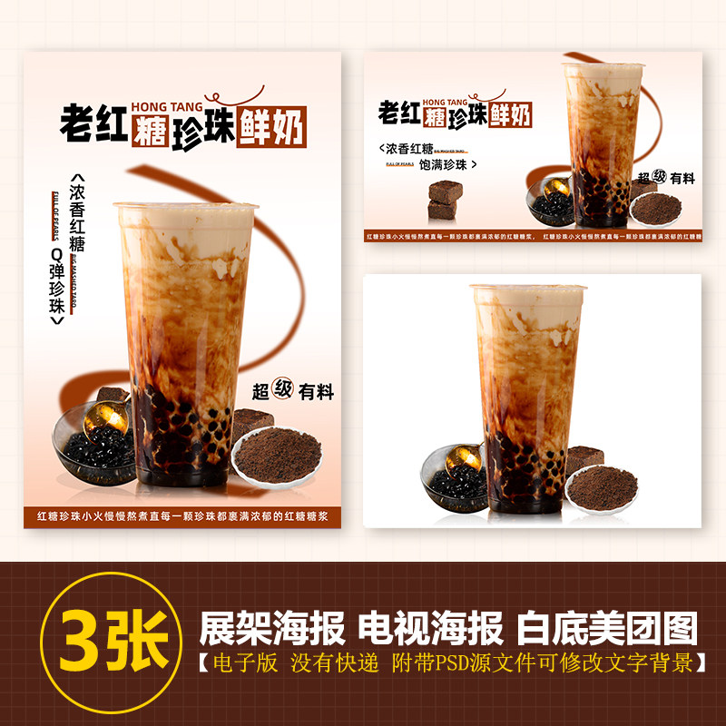 老红糖珍珠奶茶热饮水果茶展架A3A4台卡立牌电视机海报美团外卖图