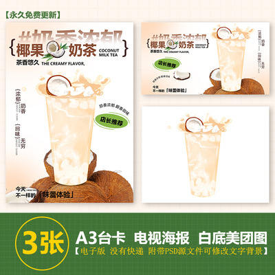 椰果奶茶手绘图A4A3台卡立牌海报美团外卖图片jpg电视海报图片psd