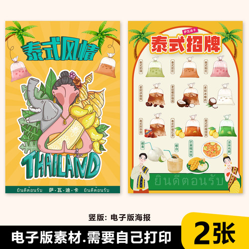 泰式PSD菜单素材泰式袋装奶茶柠檬茶越南咖啡手绘素材海报PSD格式