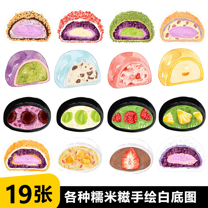 各种糯米糍插画图 芋泥糯米糍 芒果糯米糍手绘素材白底+透明底
