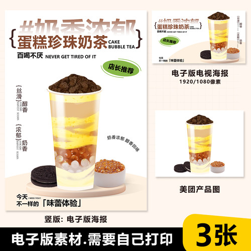 蛋糕珍珠奶茶手绘图插画图A3A4台卡海报美团奶茶外卖图电视图片