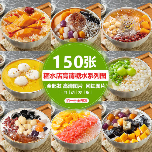 糖水店甜品图片芋圆烧仙草西米吊梨桃胶高清图美团外卖糖水店图片 - 封面