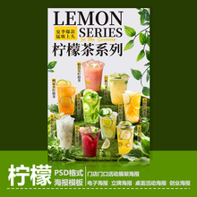柠檬茶系列 鸭屎香柠檬茶 白桃柠檬茶 立牌台卡电视海报美团图片