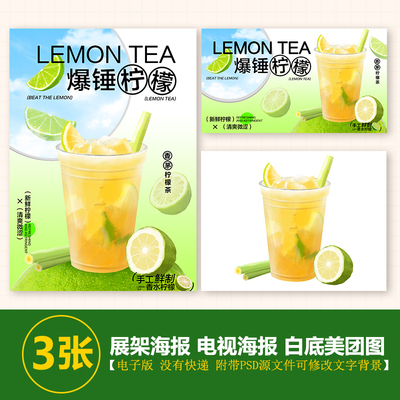 香茅柠檬绿茶手绘水果茶图A4A3台卡海报美团外卖图电视海报图psd