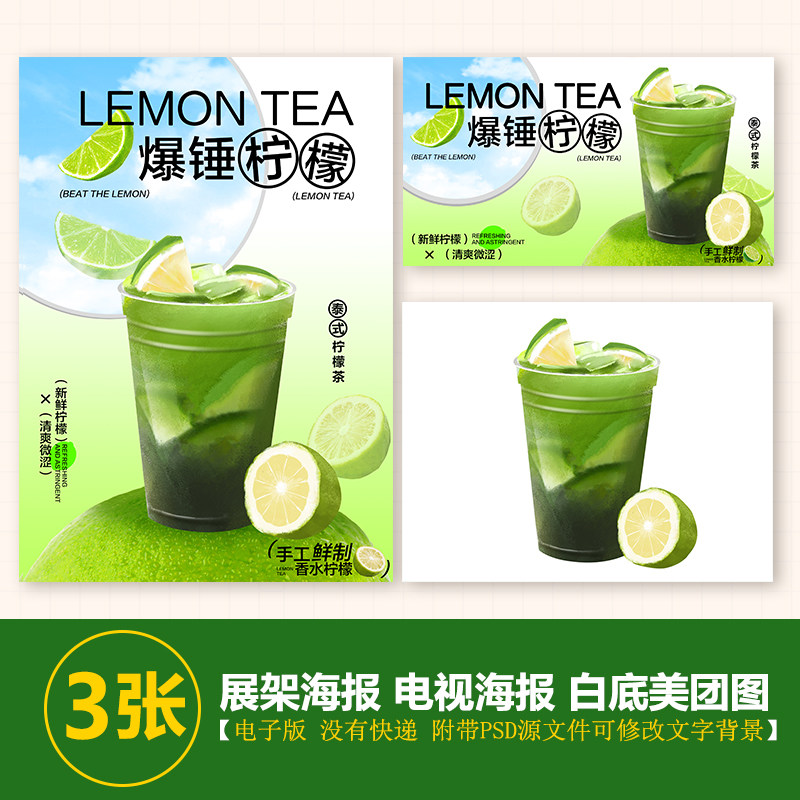 手打柠檬茶奶茶图手绘图a3台卡海报美团外卖图jpg电视海报图psd