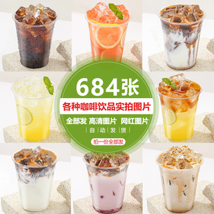 各种咖啡高清图片美式咖啡冰咖啡生打椰咖啡展架美团外卖咖啡图片