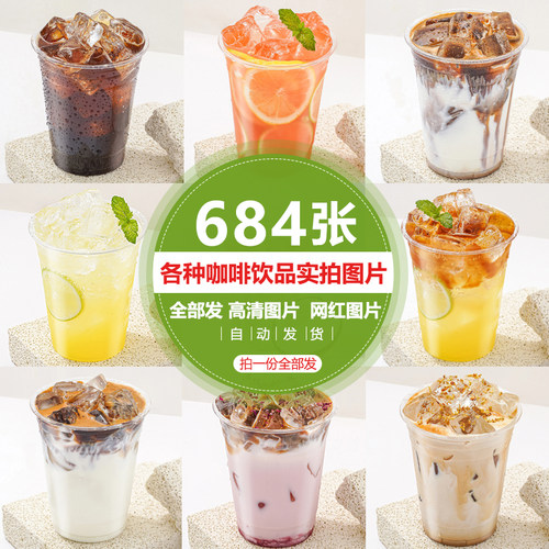 各种咖啡高清图片美式咖啡冰咖啡生打椰咖啡展架美团外卖咖啡图片