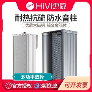 惠威C8042/C8032室外防水壁挂音响全铝合金室外校园小区广播音柱