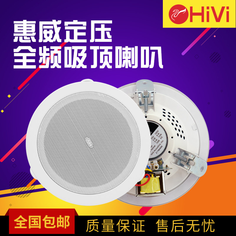 Hivi/惠威 TD201吸顶喇叭功放套装天花吊顶音箱 定压吸顶音响套装