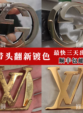 皮带翻新修复腰带磨损划痕抛光