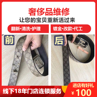 皮帶頭維修翻新奢侈品腰帶頭皮包補色褲 腰帶劃痕打孔改短護理修復(fù)