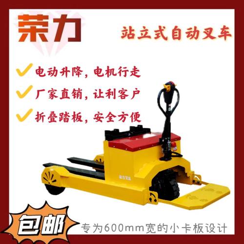 荣力托盘搬运车全自动越野轮2吨