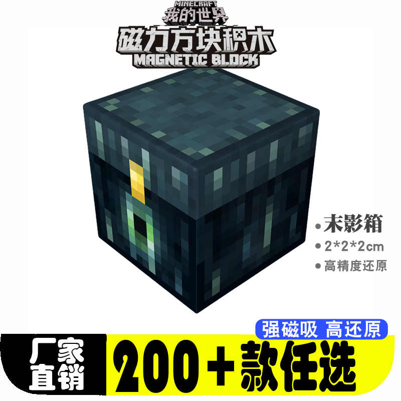 我的世界磁力方块全套六面磁吸