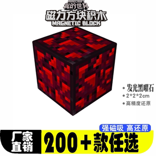 发光黑曜石mc我的世界磁力方块全套儿童益智积木玩具六面吸拼装