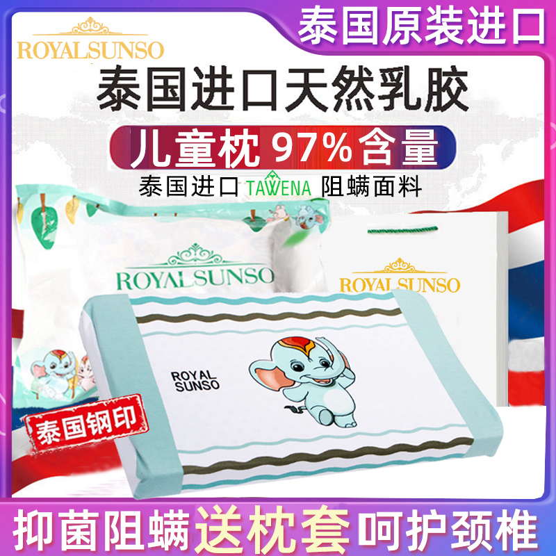 皇家泰国原装进口儿童乳胶枕头橡胶定型枕小学生婴幼儿护颈椎枕|ruв категории постельные принадлежности, 枕头, 乳胶枕 - от Buy2taobao.com для оказания профессиональной услуги покупки агента Taobao
