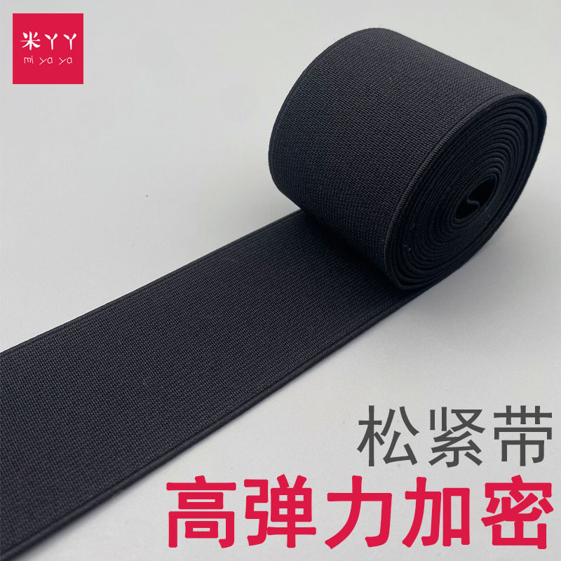宽家用扁橡筋辅料换裤腰松紧加厚