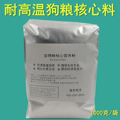 核心营养粉宠物氨基酸配方饲料
