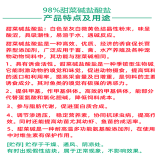 甜菜碱盐酸盐饲料添加剂水产养殖诱鱼剂促食剂畜禽猪鸡饲料钓鱼饵