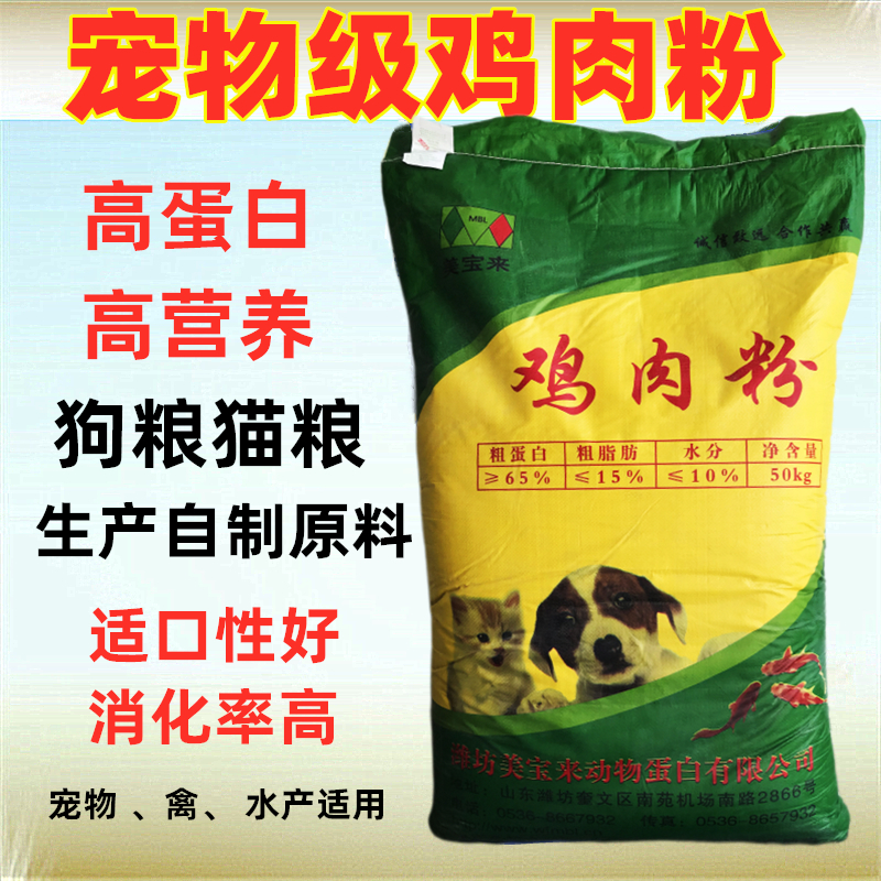 鸡肉粉狗狗宠物级饲料鸡粉替代鱼粉生产狗粮猫粮肉骨粉零食高蛋白