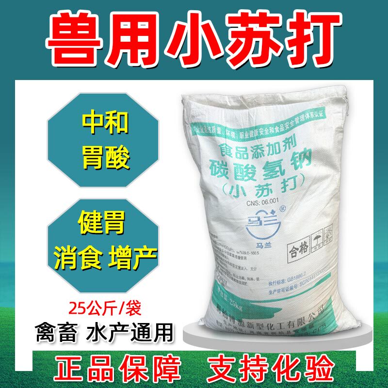 Sodium bicarbonate Baking soda Sheep Feed additives Ma Lan sodium bicarbonatein the Livestock/Aquaculture supplies , Feed , Feed additives  category - from Buy2taobao.com to provide professional Taobao agent buy service