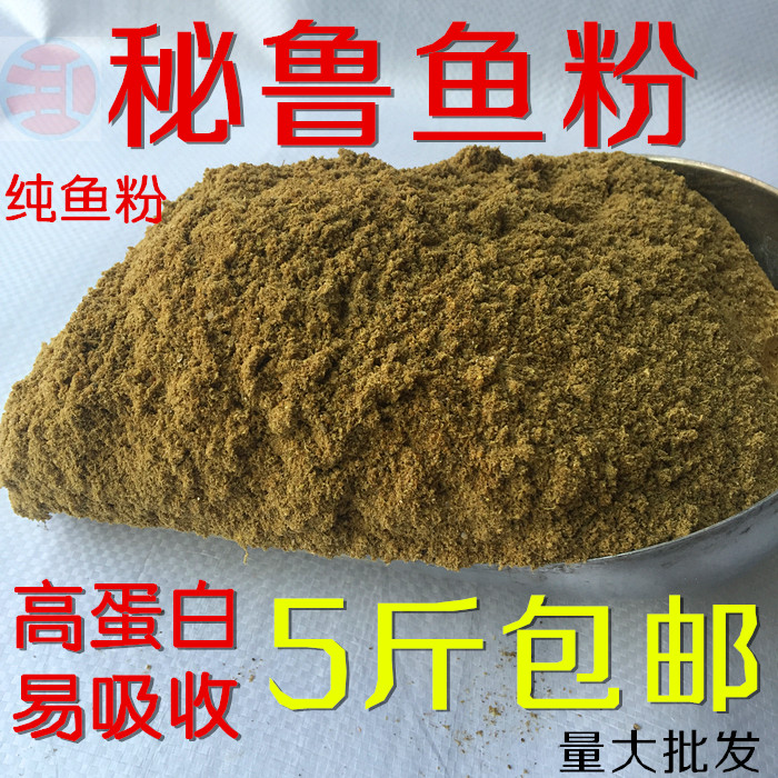 秘鲁鱼粉进口鱼粉国产鱼骨粉蛋白宠物饲料添加剂狗猫蛋鸡鸭猪诱饵