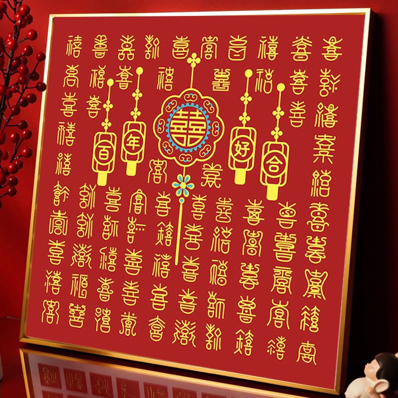 爆款钻石画满钻百喜图2026新款贴钻十字绣客厅婚房结婚订婚礼物图片