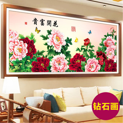 2026新款钻石画满钻客厅花开富贵春牡丹花十字绣砖石画大幅钻石绣