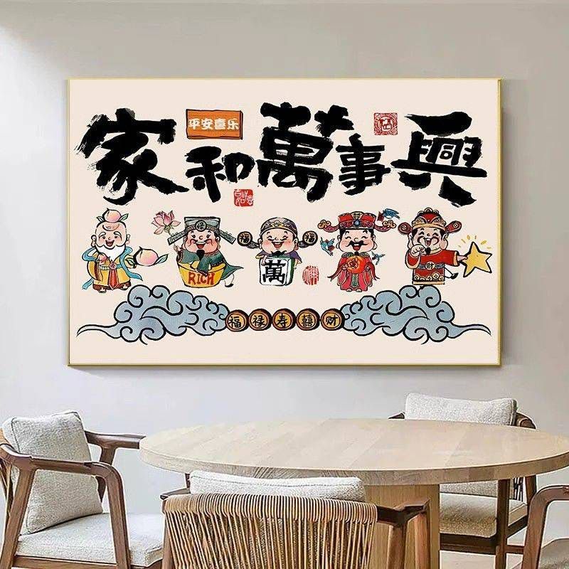 新中式钻石画家和万事兴手工砖石十字绣2026新款财神五福临门餐厅