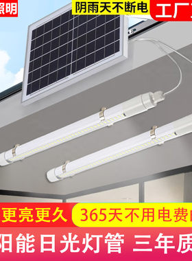 LED简约现代PVC太阳能灯管高配置