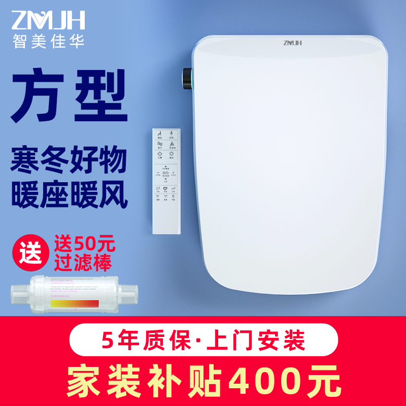 智美佳华方形智能马桶盖全自动通用加热烘干冲洗电动方形盖板