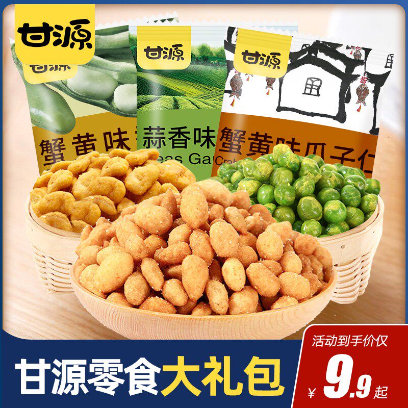 甘源食品混合装零食大礼包组合小吃整箱500g蟹黄味蚕豆青豆瓜子仁