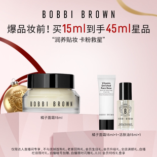 BROWN芭比波朗妆前柔润底霜橘子面霜隔离 BOBBI 超级年货节