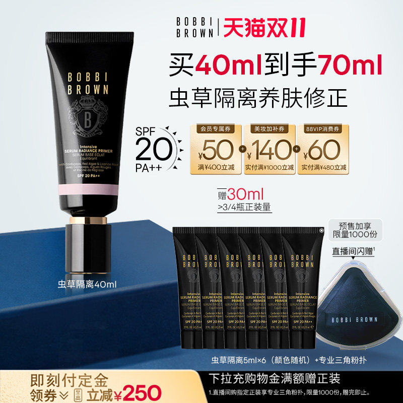 【双11即刻付定】芭比波朗虫草隔离妆前乳防晒保湿去黄养肤遮瑕