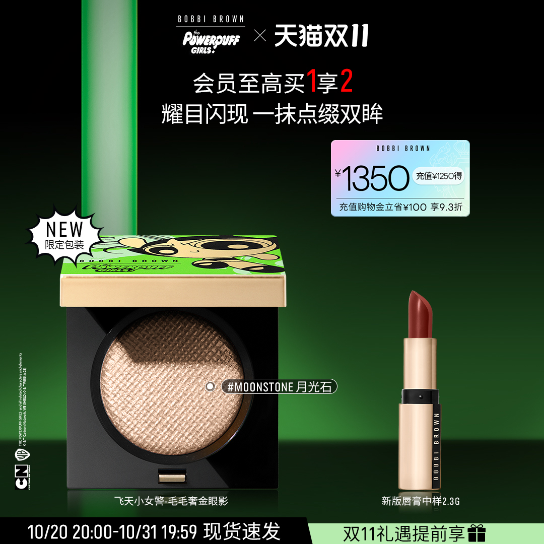 BOBBI BROWN芭比波朗飞天小女警奢金单色眼影 高光提亮眼影盘