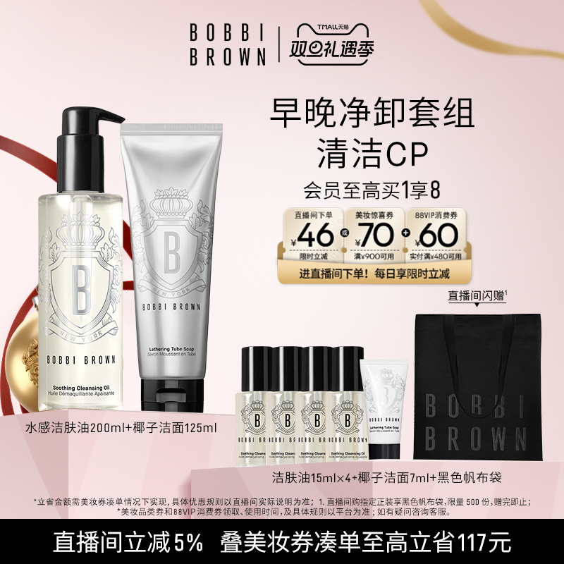 BOBBIBROWN芭比波朗星品套组
