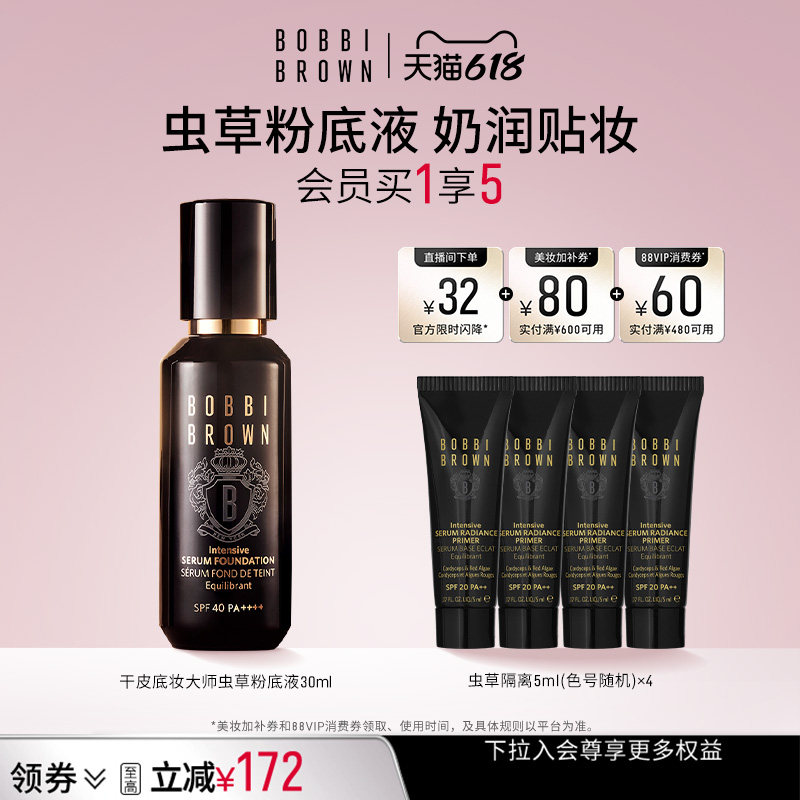 【618立即抢购】BOBBI BROWN芭比波朗虫草粉底液防晒保湿底妆粉底