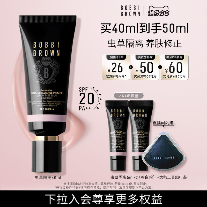 【官方正品】芭比波朗虫草隔离 妆前乳防晒保湿舒缓养肤柔焦遮瑕