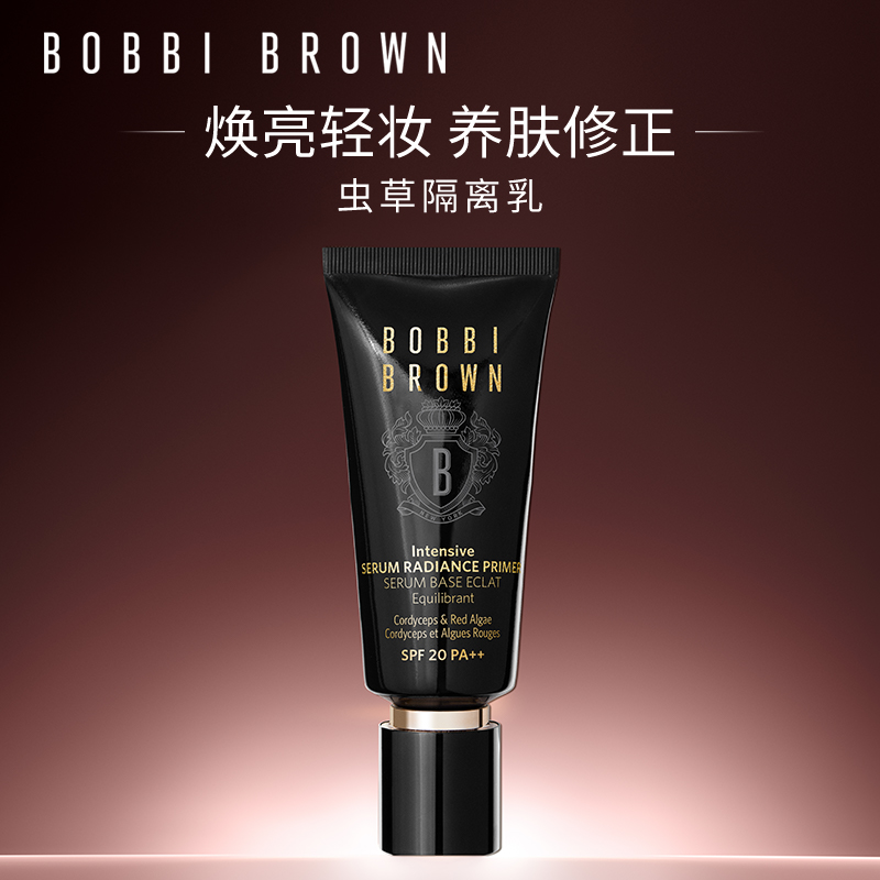 BOBBI BROWN芭比波朗虫草隔离妆前乳保湿舒缓防晒抗氧化均匀肤色彩妆/香水/美妆工具隔离/妆前/素颜霜原图主图